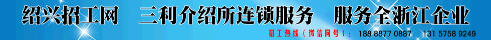 三利招工服務平臺服務全浙江企業